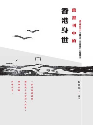 cover image of 舊書刊中的香港身世